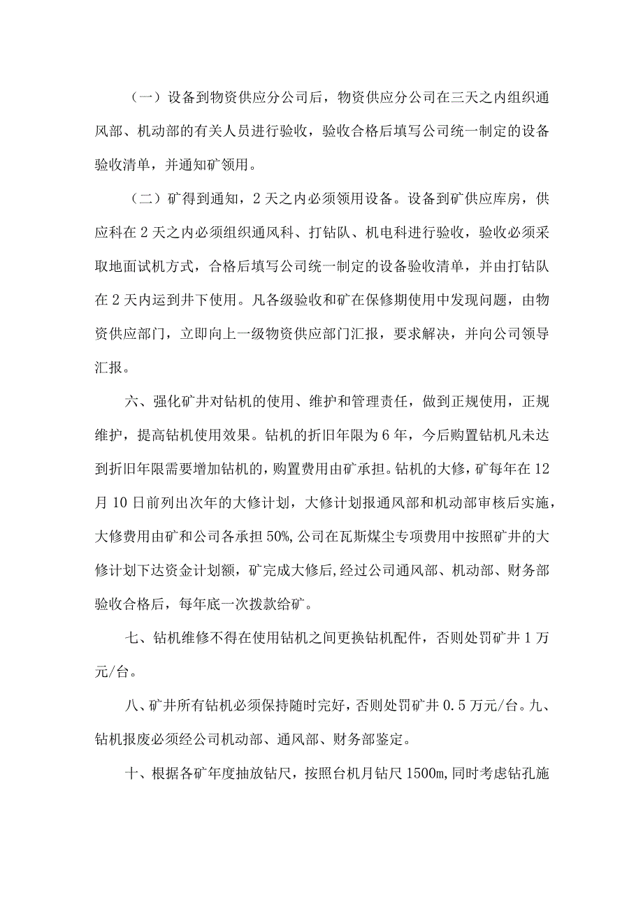 抽放钻机管理办法.docx_第2页