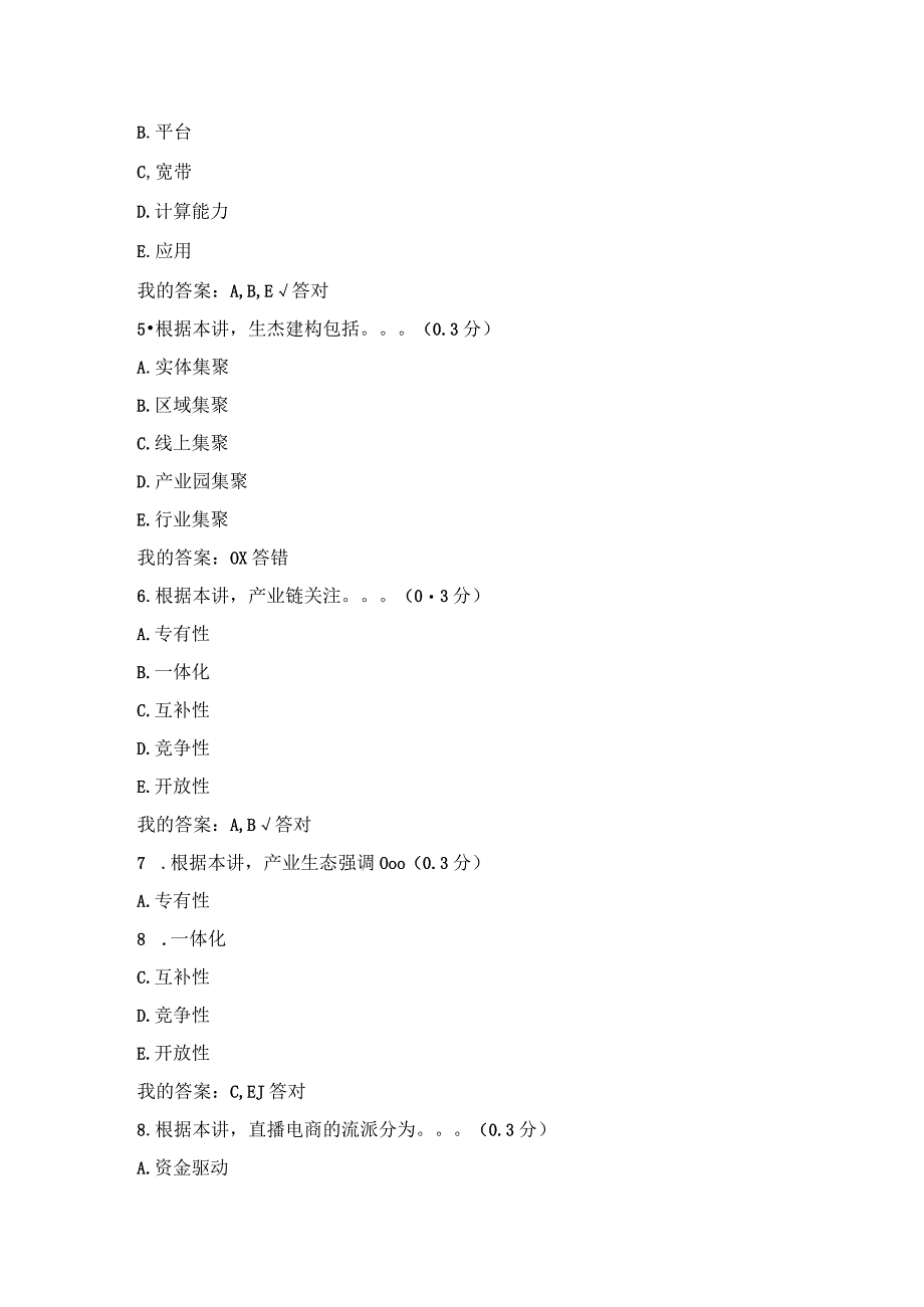 打造高质量数字产业集群试题及答案.docx_第2页