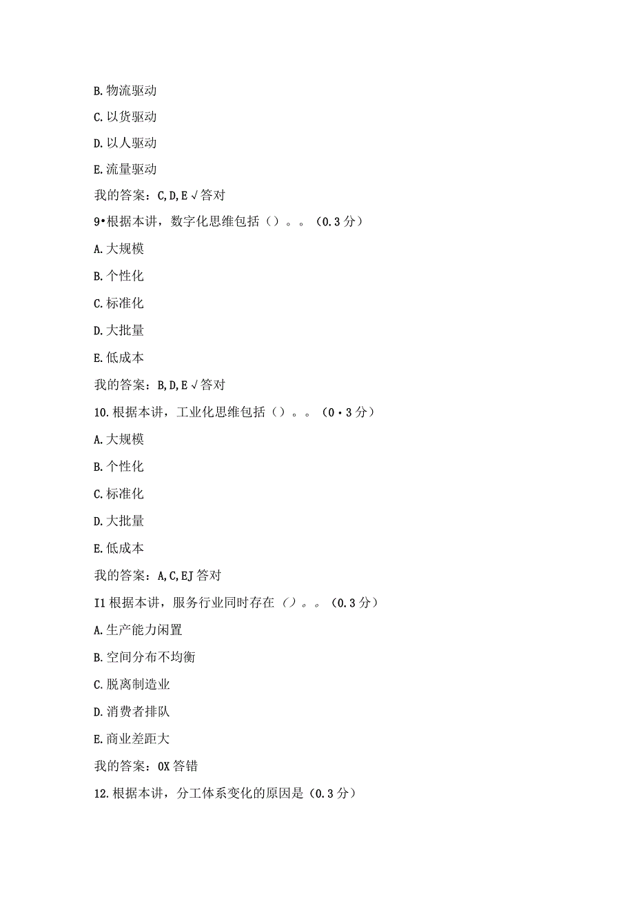 打造高质量数字产业集群试题及答案.docx_第3页