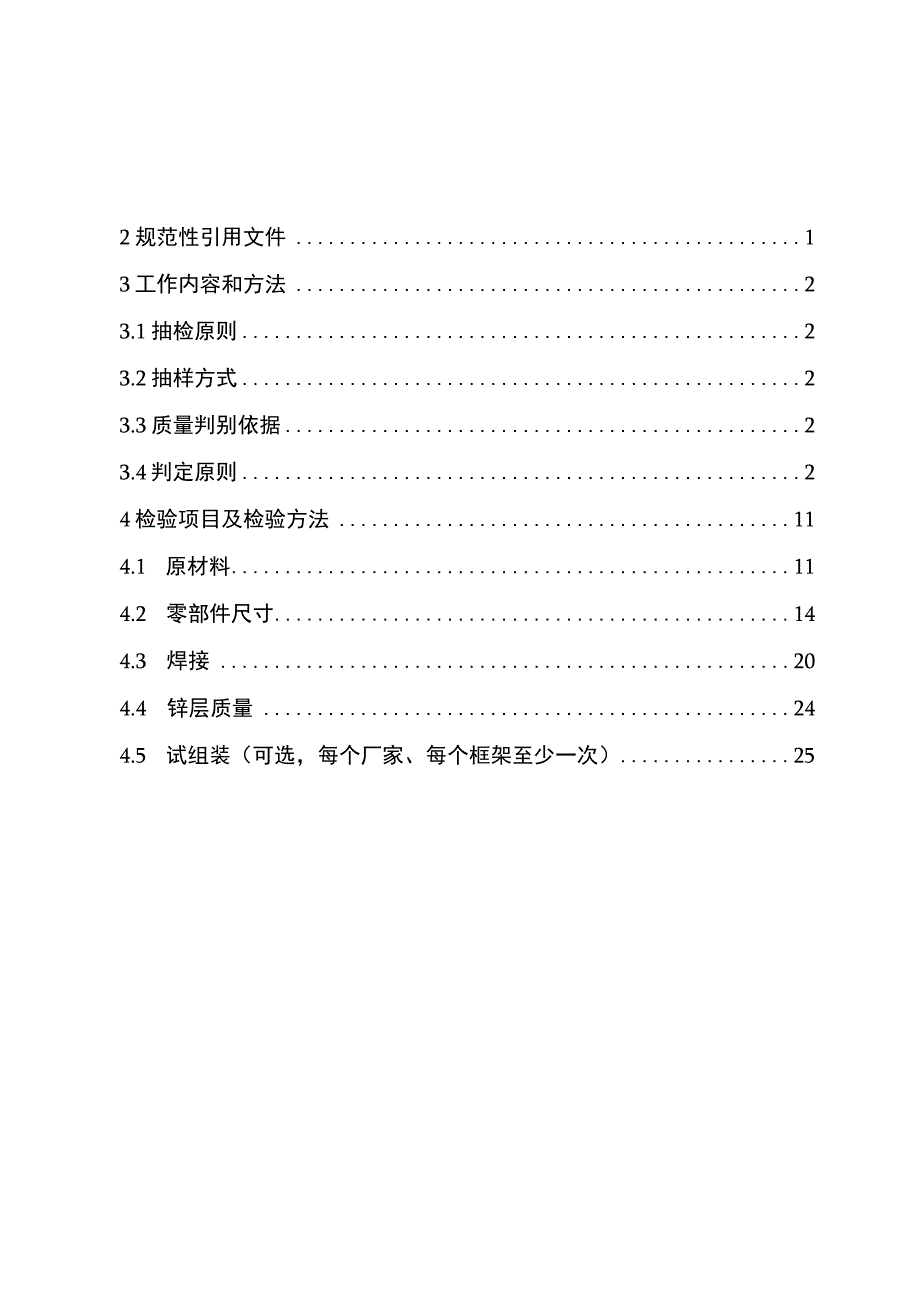 钢管塔到货抽检标准2018版.docx_第2页