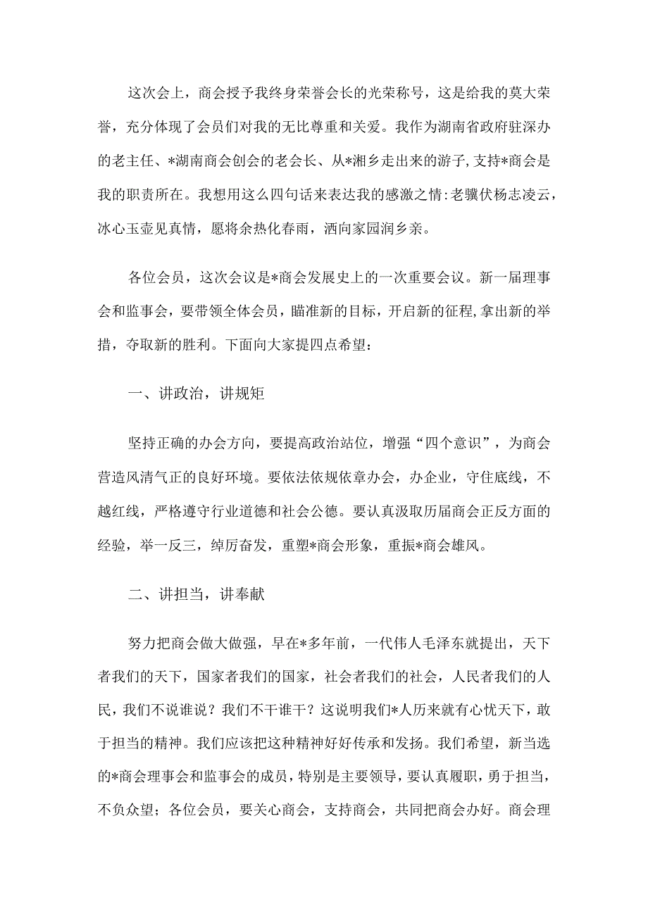 荣誉会长在市商会理监事会就职典礼暨回归县招商推介会上的讲话.docx_第2页