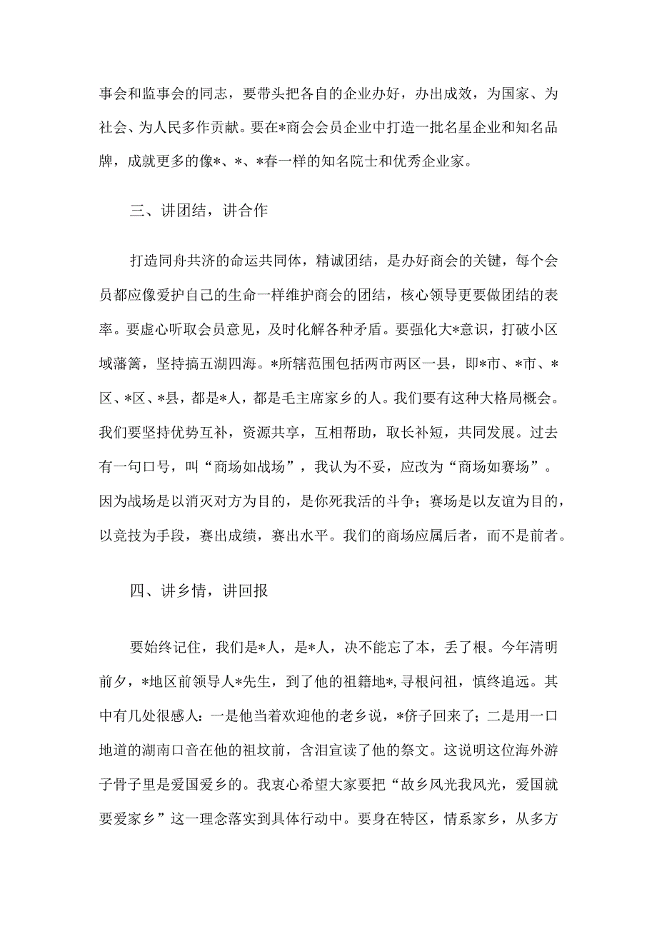 荣誉会长在市商会理监事会就职典礼暨回归县招商推介会上的讲话.docx_第3页