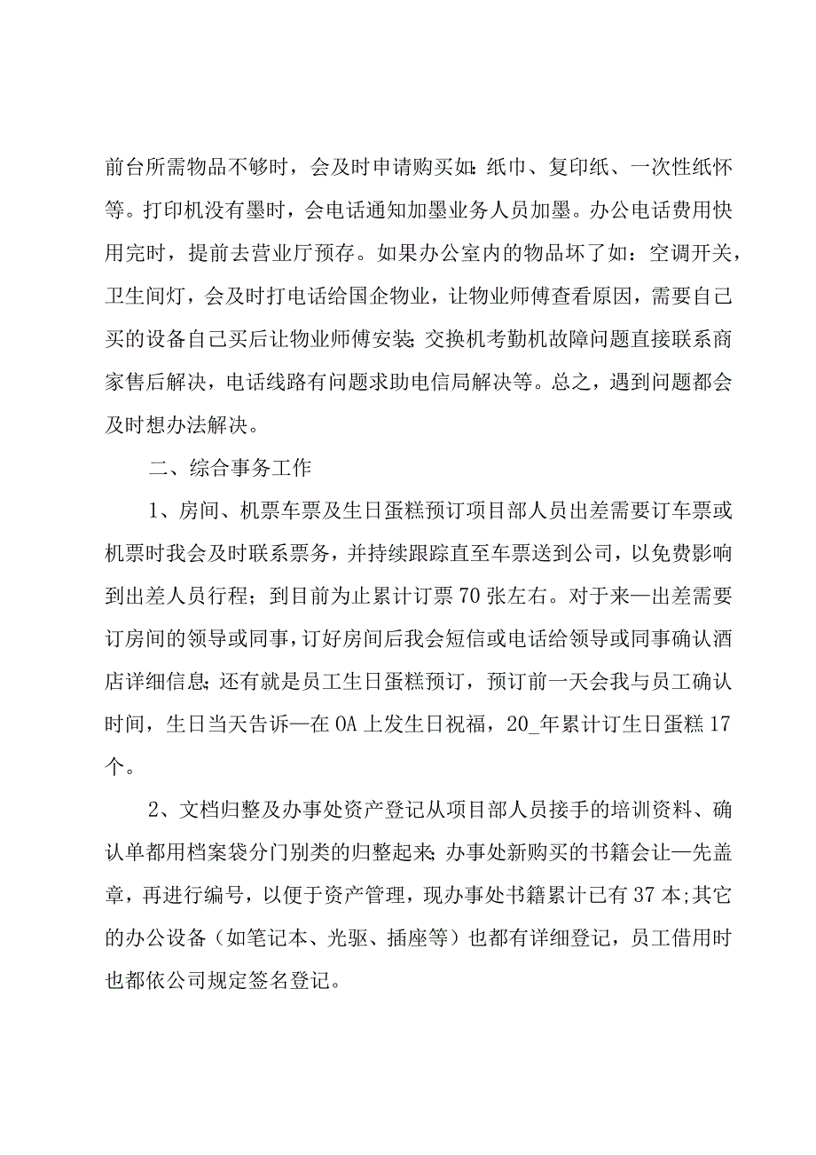 行政前台个人工作总结3篇.docx_第2页