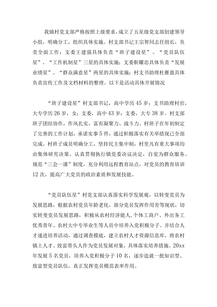 村级五星支部工作汇报材料.docx_第2页