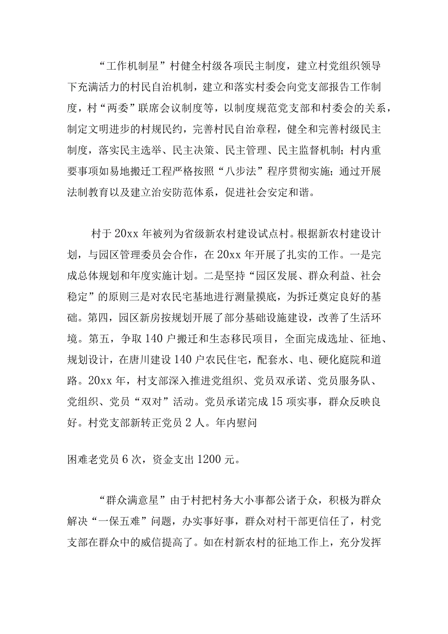 村级五星支部工作汇报材料.docx_第3页