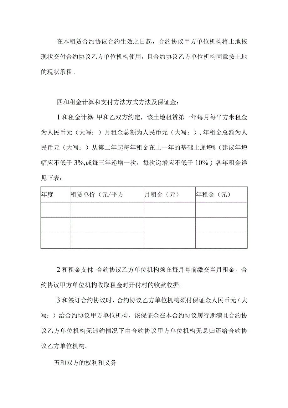 法律最新合同样例土地租赁合同示范文本.docx_第2页