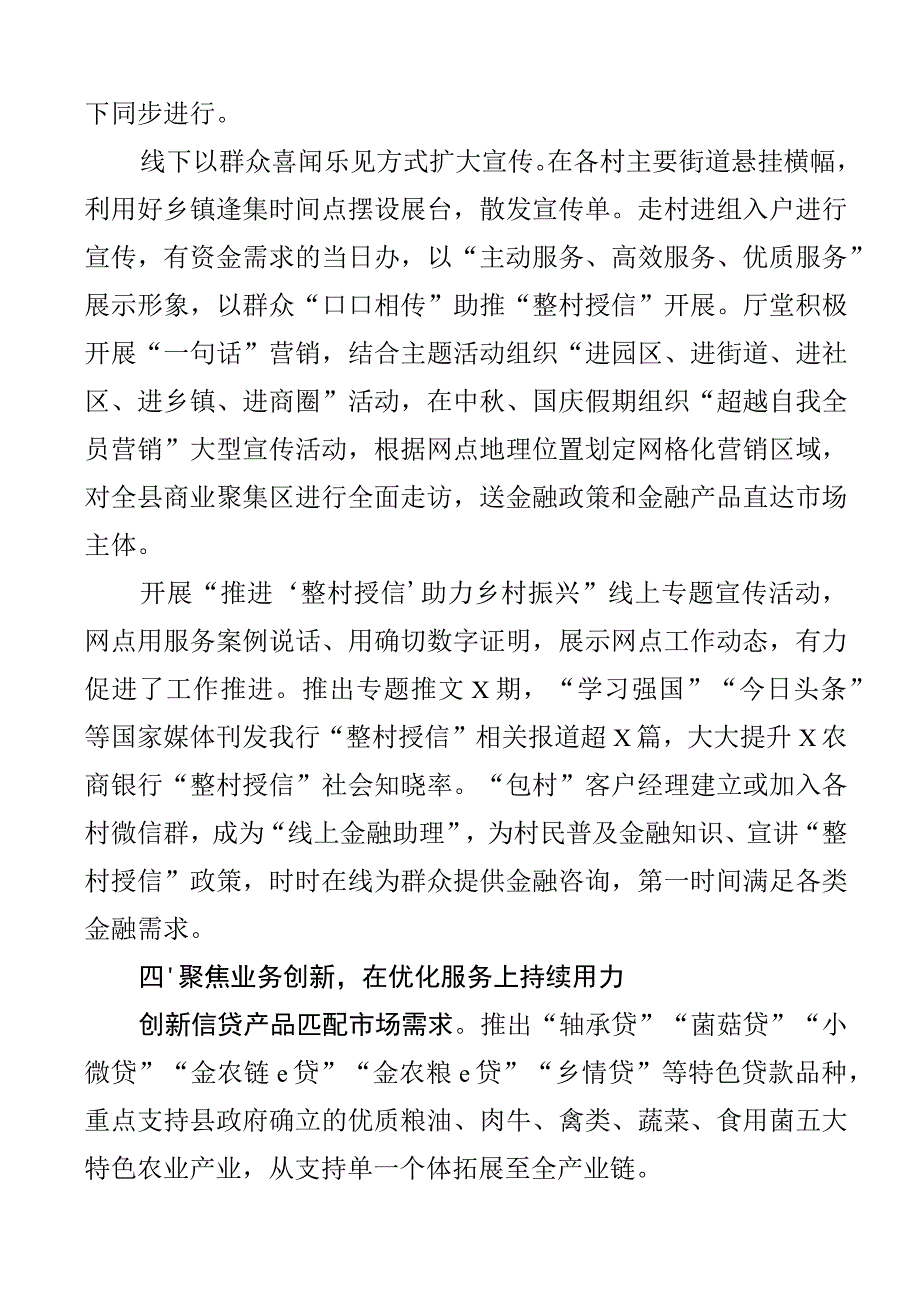 银行整村授信工作经验材料总结汇报报告2篇_002.docx_第3页