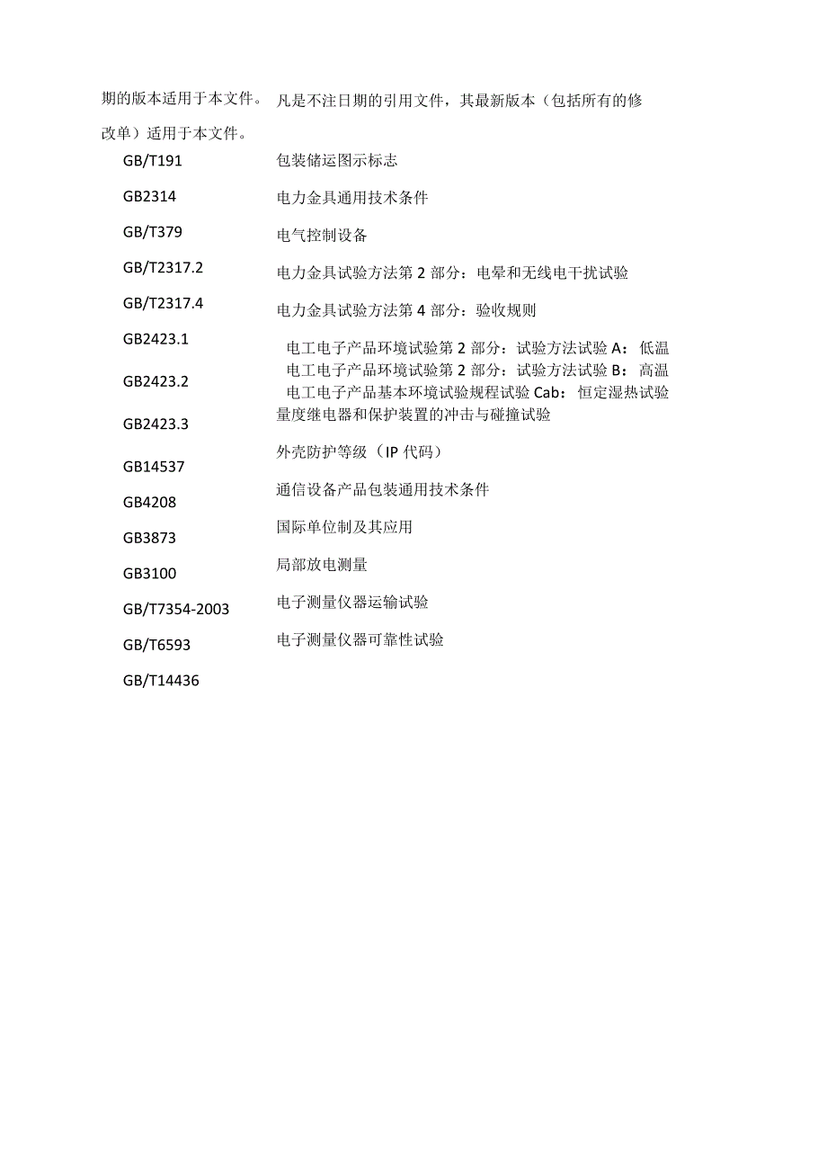 电力电缆局部放电在线监测装置送样检测标准.docx_第3页