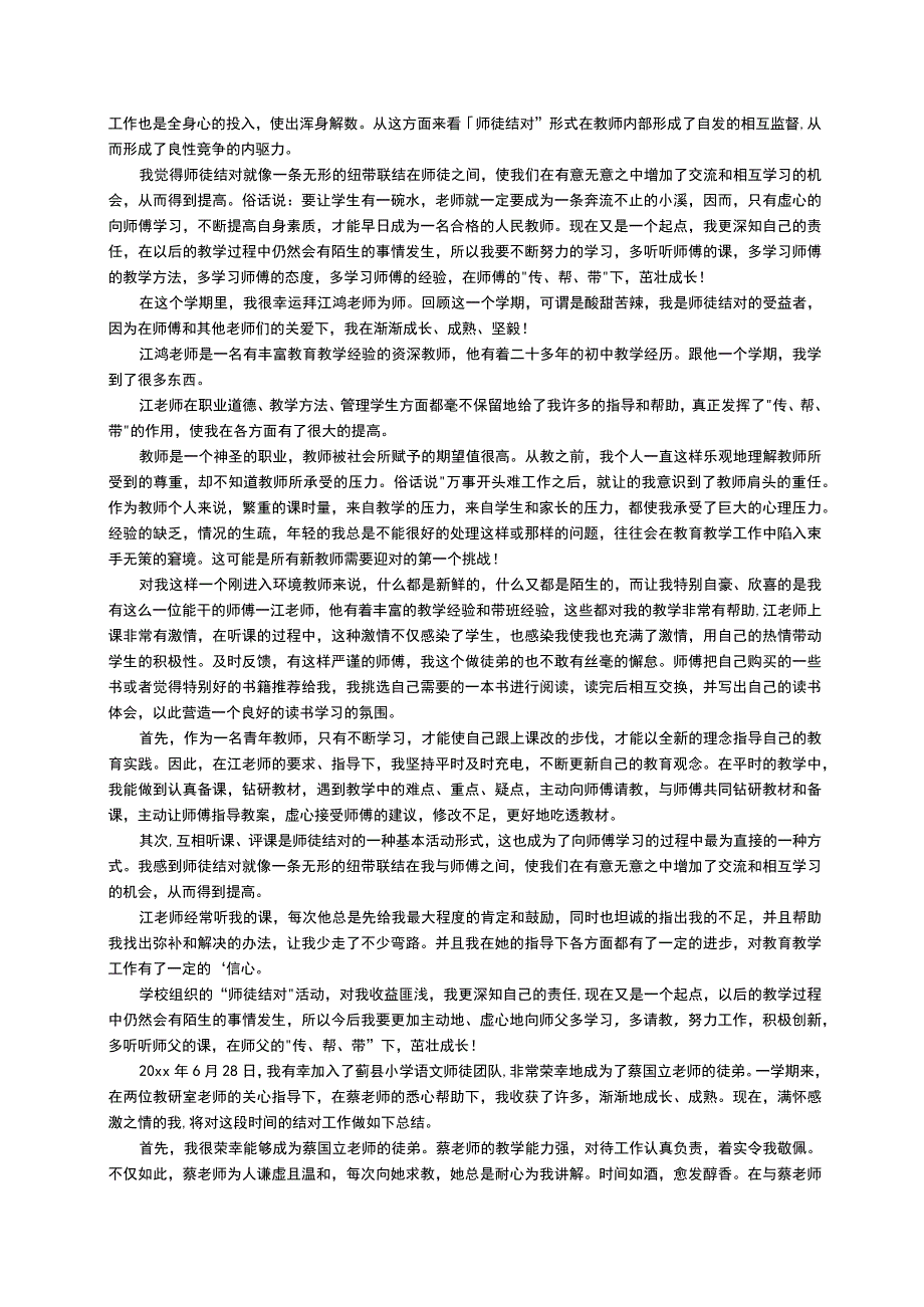 教师师徒结对徒弟的总结精选6篇.docx_第2页