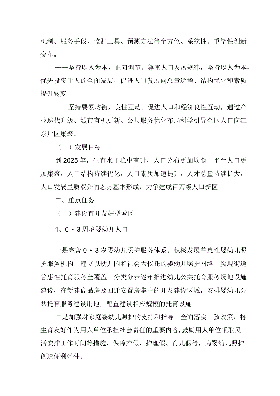 钱塘区十四五人口发展规划20232025年.docx_第2页