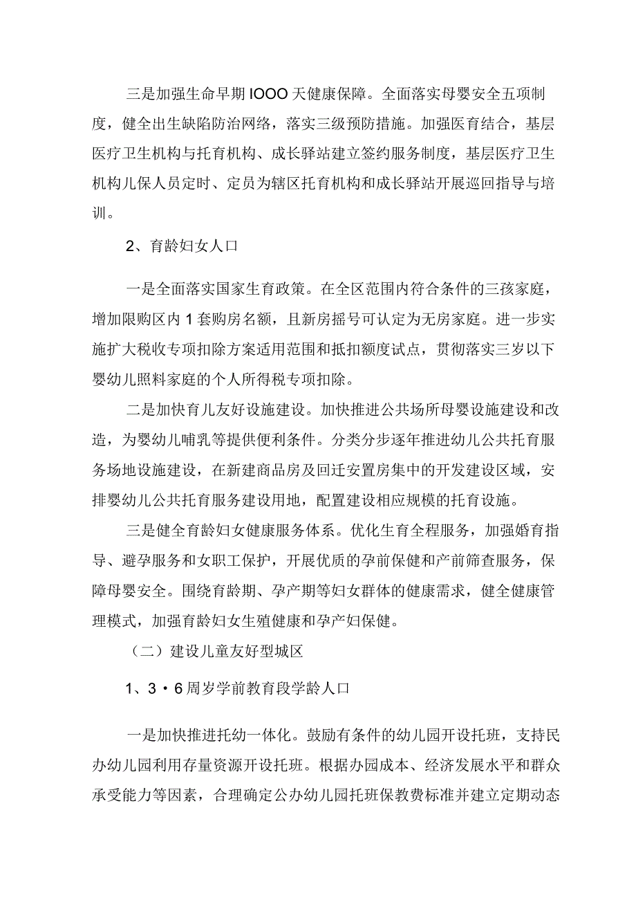 钱塘区十四五人口发展规划20232025年.docx_第3页