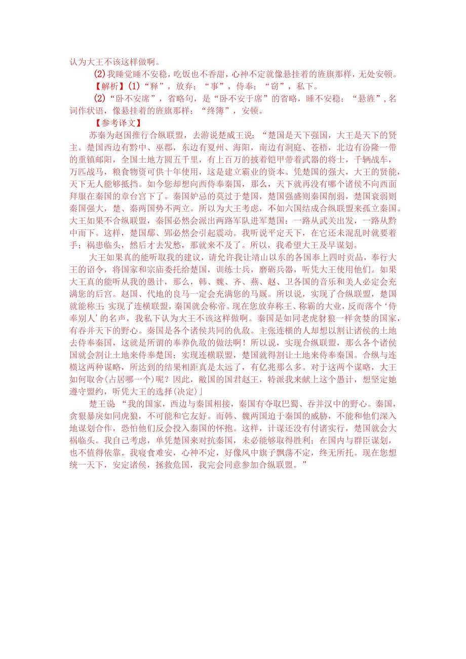 文言文《战国策苏秦为赵合从》阅读训练附答案解析与译文.docx_第3页