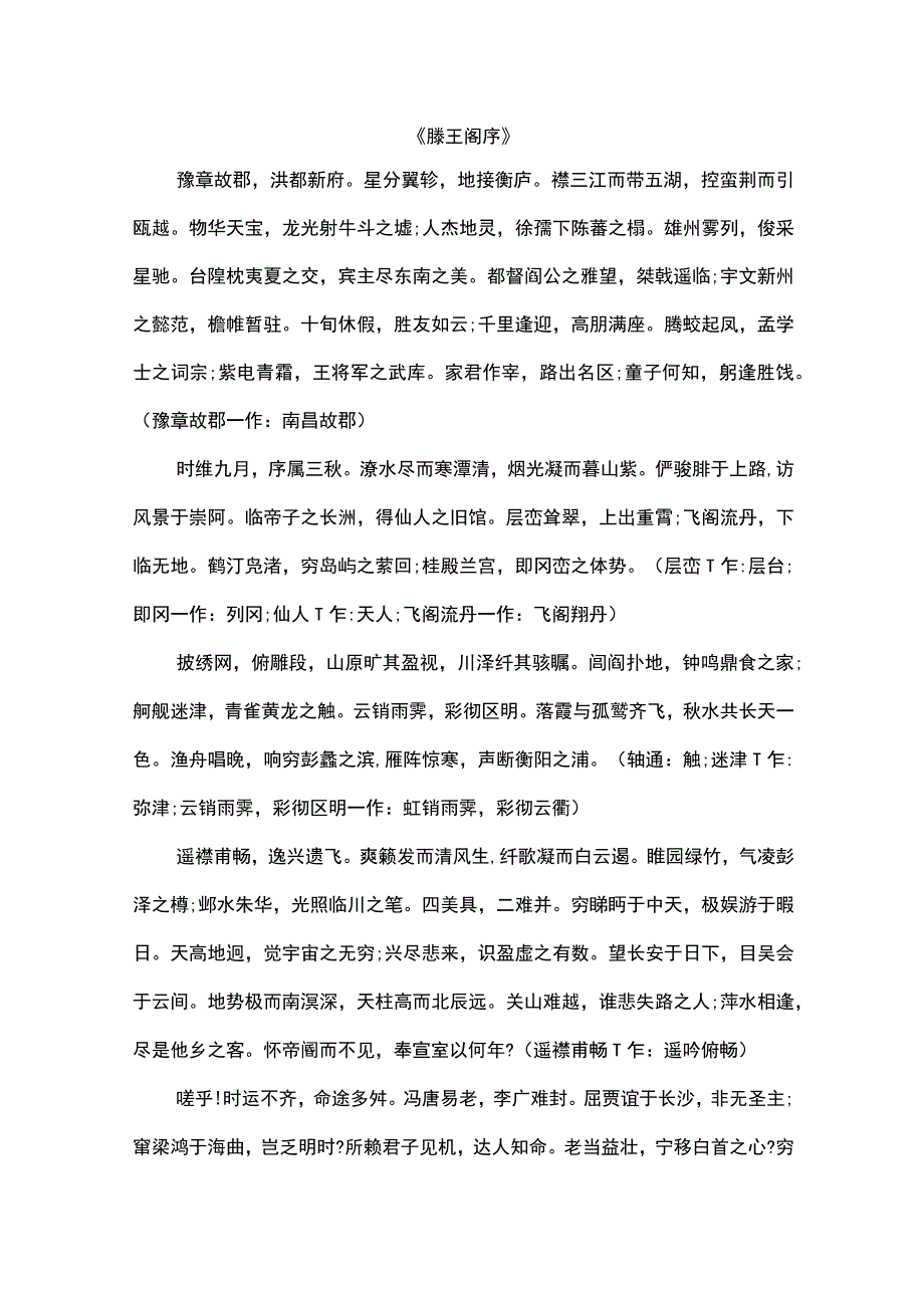 滕王阁序阅读.docx_第1页