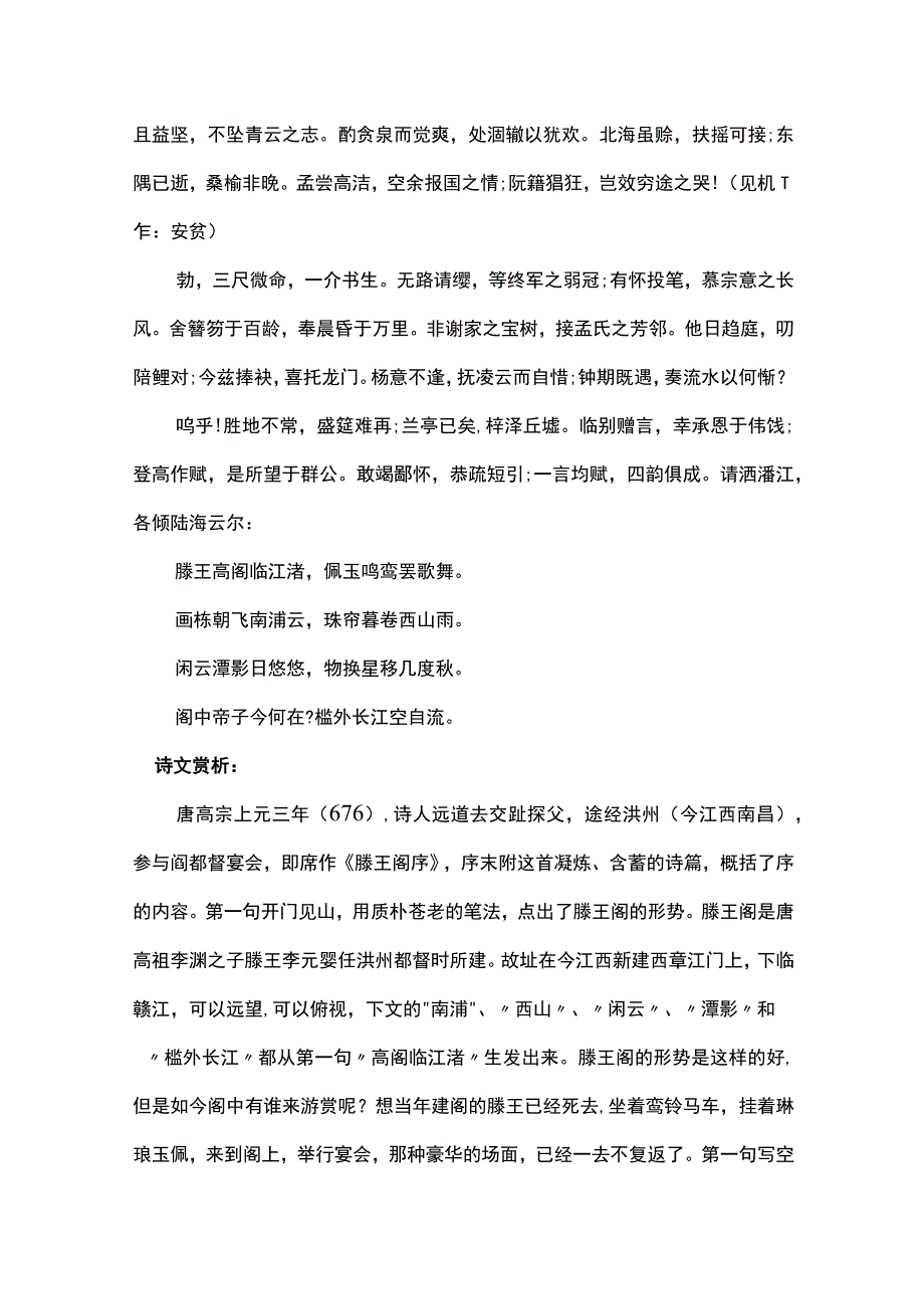 滕王阁序阅读.docx_第2页