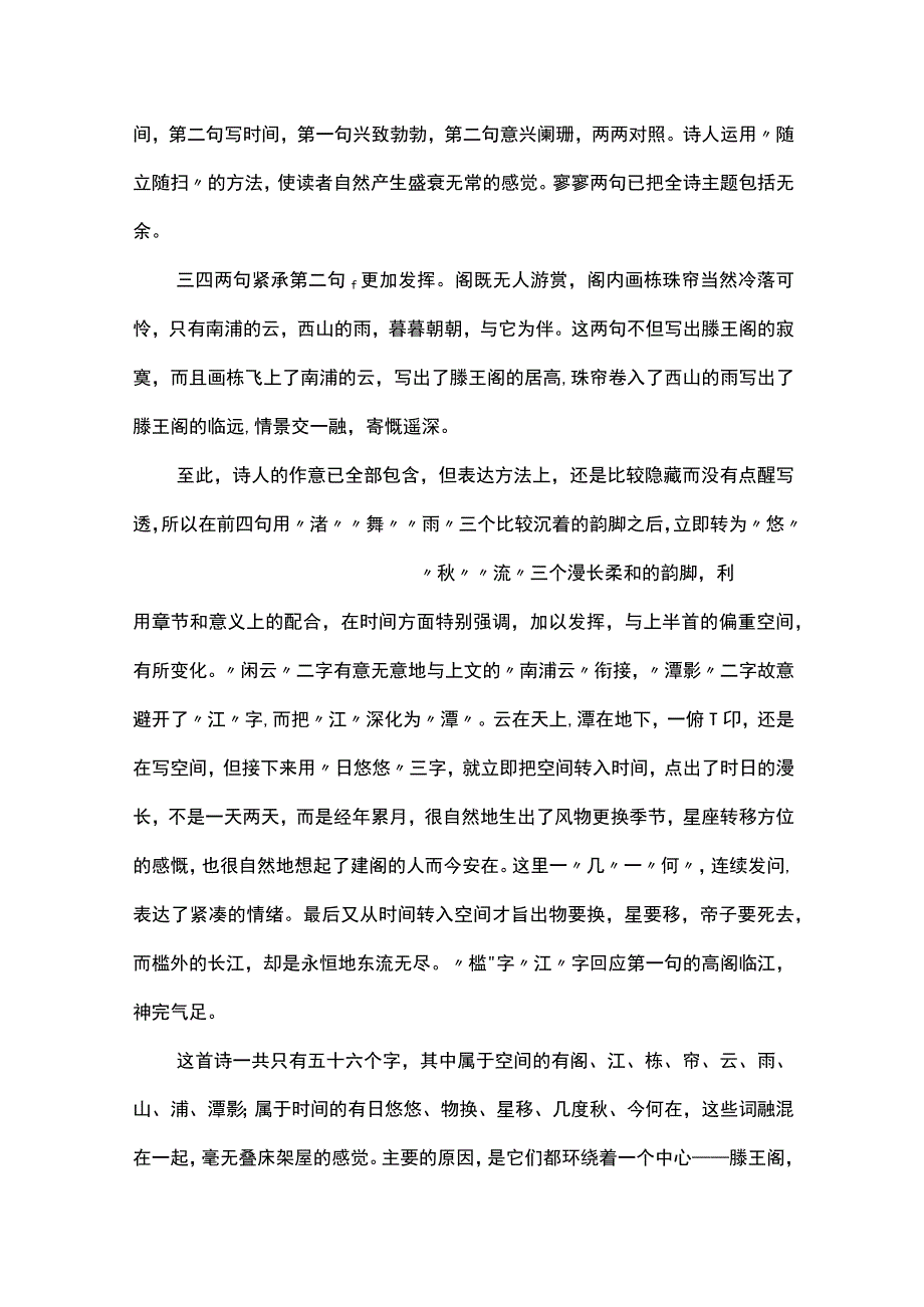 滕王阁序阅读.docx_第3页