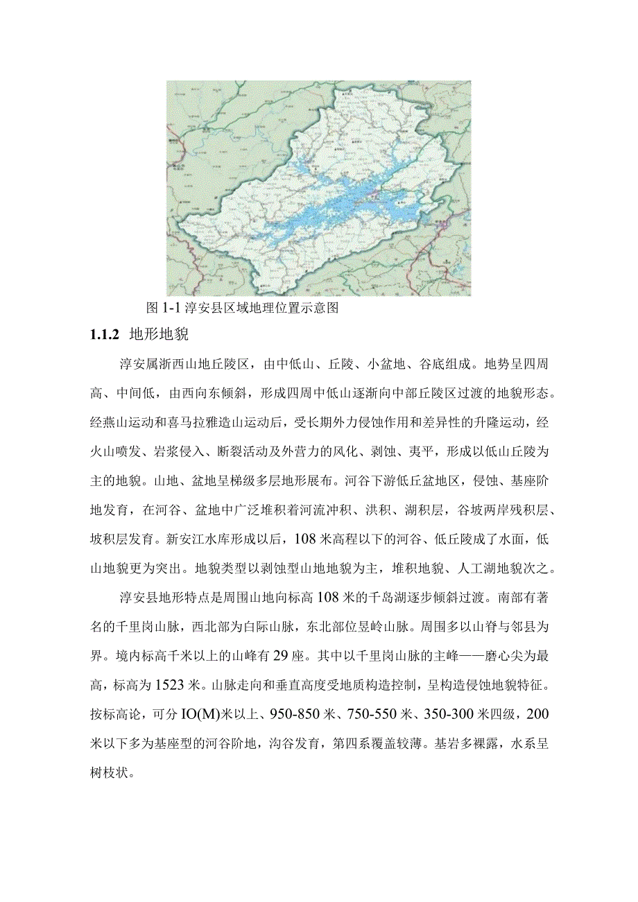 淳安县水安全保障十四五规划.docx_第2页