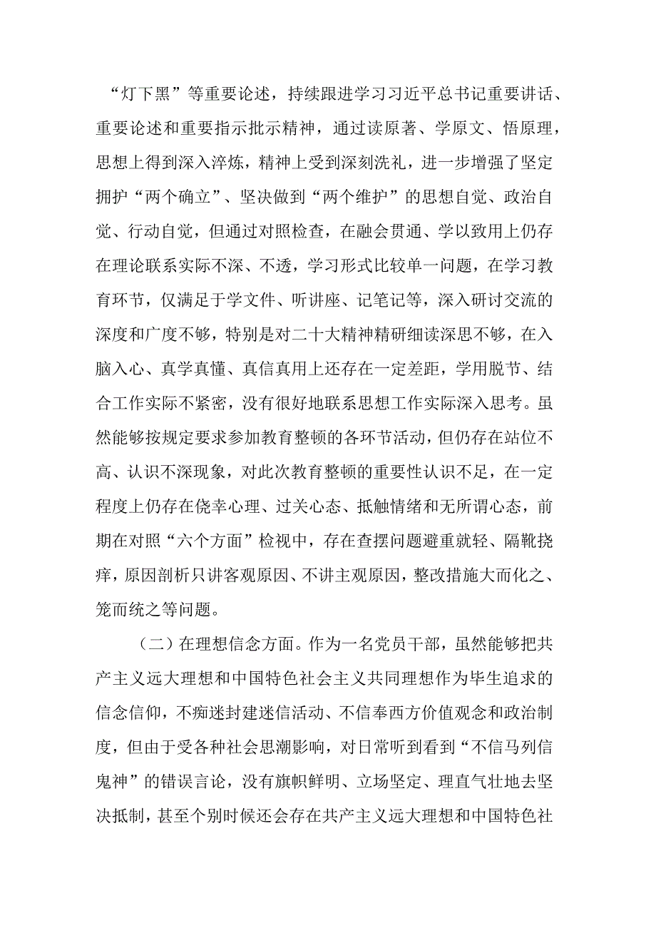 纪检监察干部队伍教育整顿检视剖析材料共二篇.docx_第2页