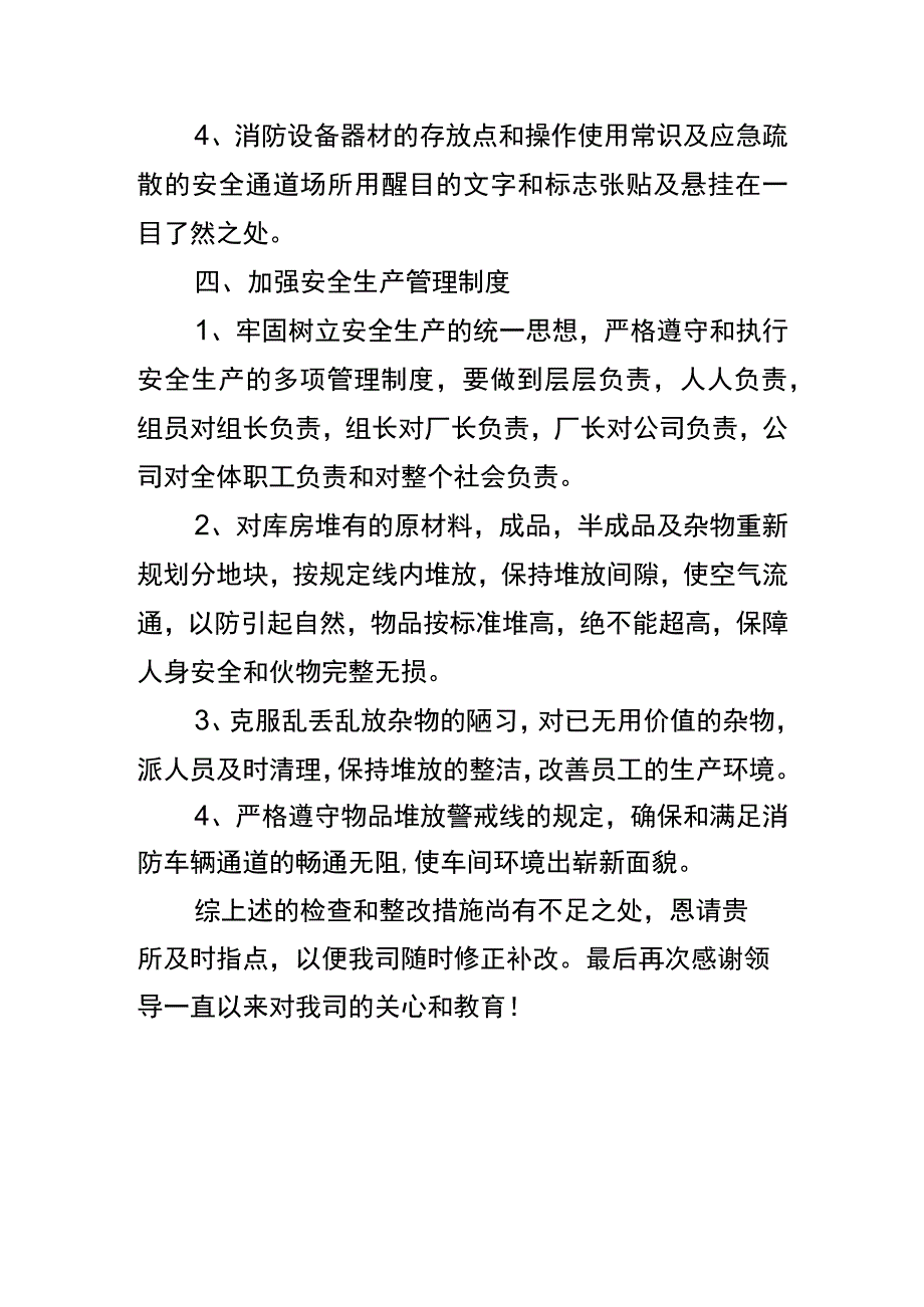 消防安全整改自查报告模板.docx_第3页