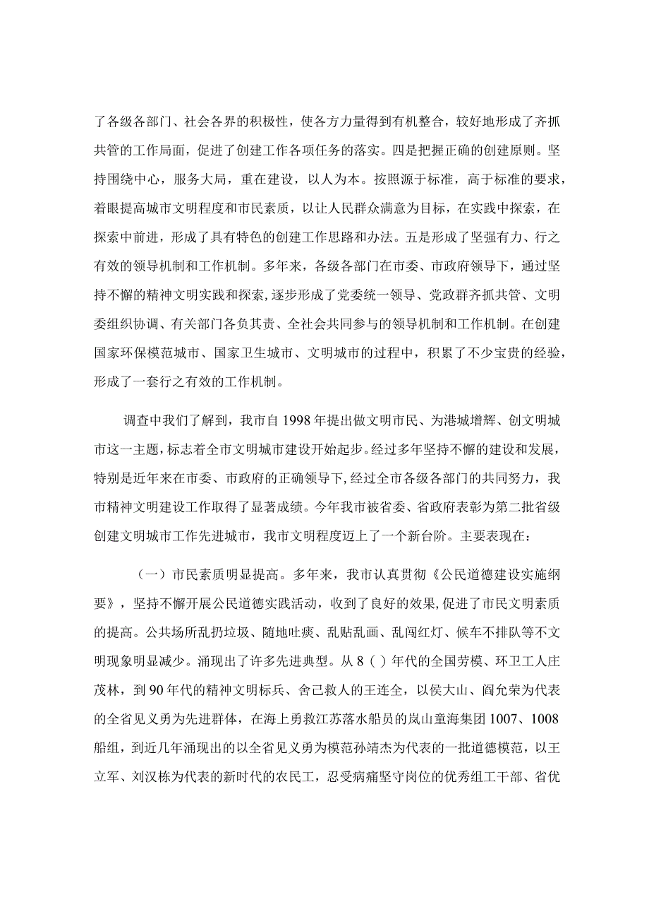 精神文明建设汇报材料的内容.docx_第2页