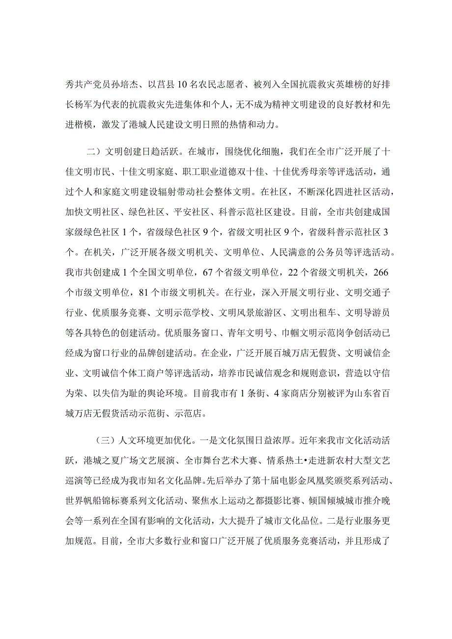 精神文明建设汇报材料的内容.docx_第3页