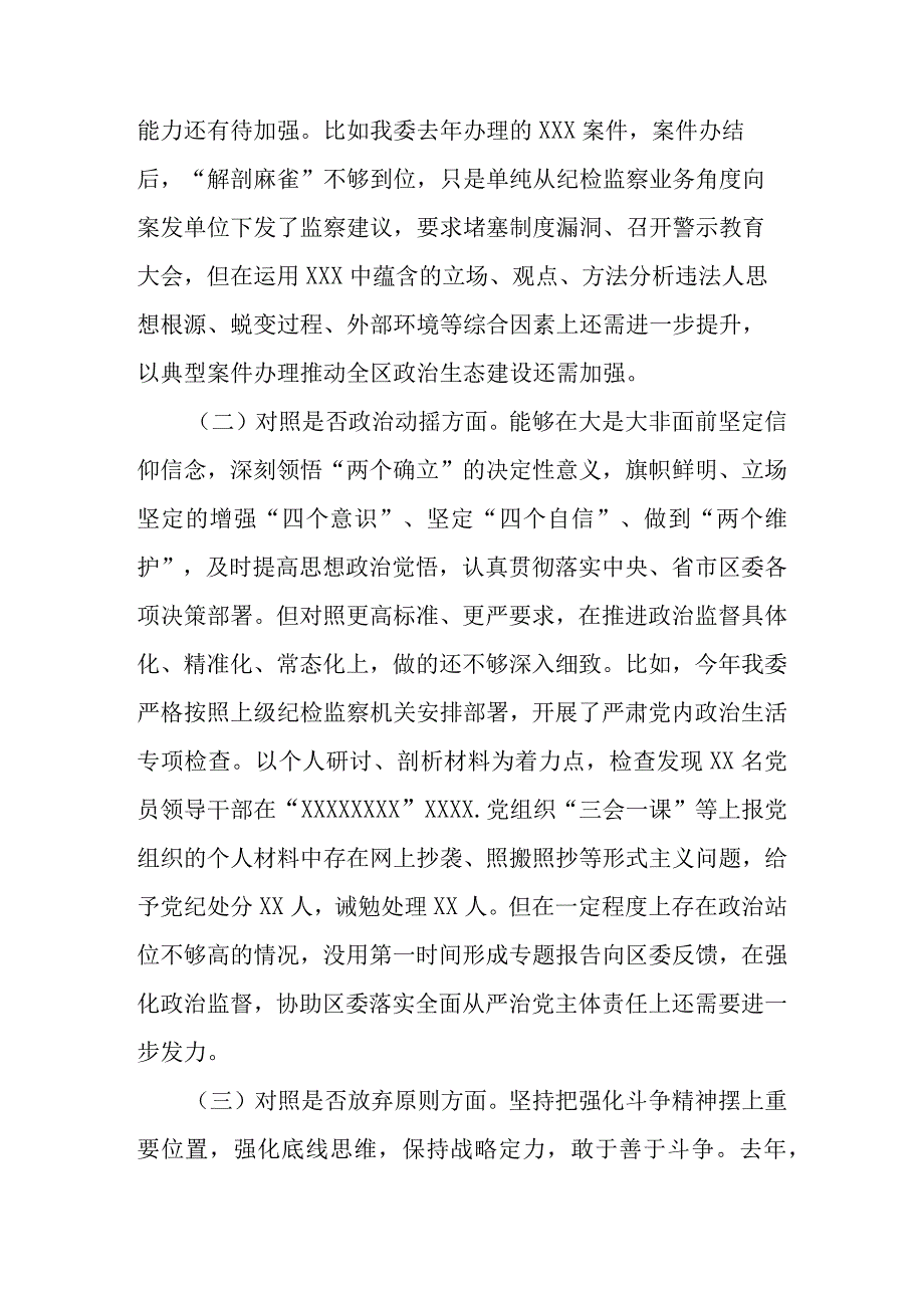 纪委书记关于纪检监察干部队伍教育整顿六个方面检视剖析对照检查材料共二篇.docx_第2页