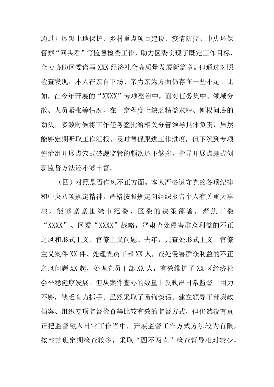 纪委书记关于纪检监察干部队伍教育整顿六个方面检视剖析对照检查材料共二篇.docx_第3页