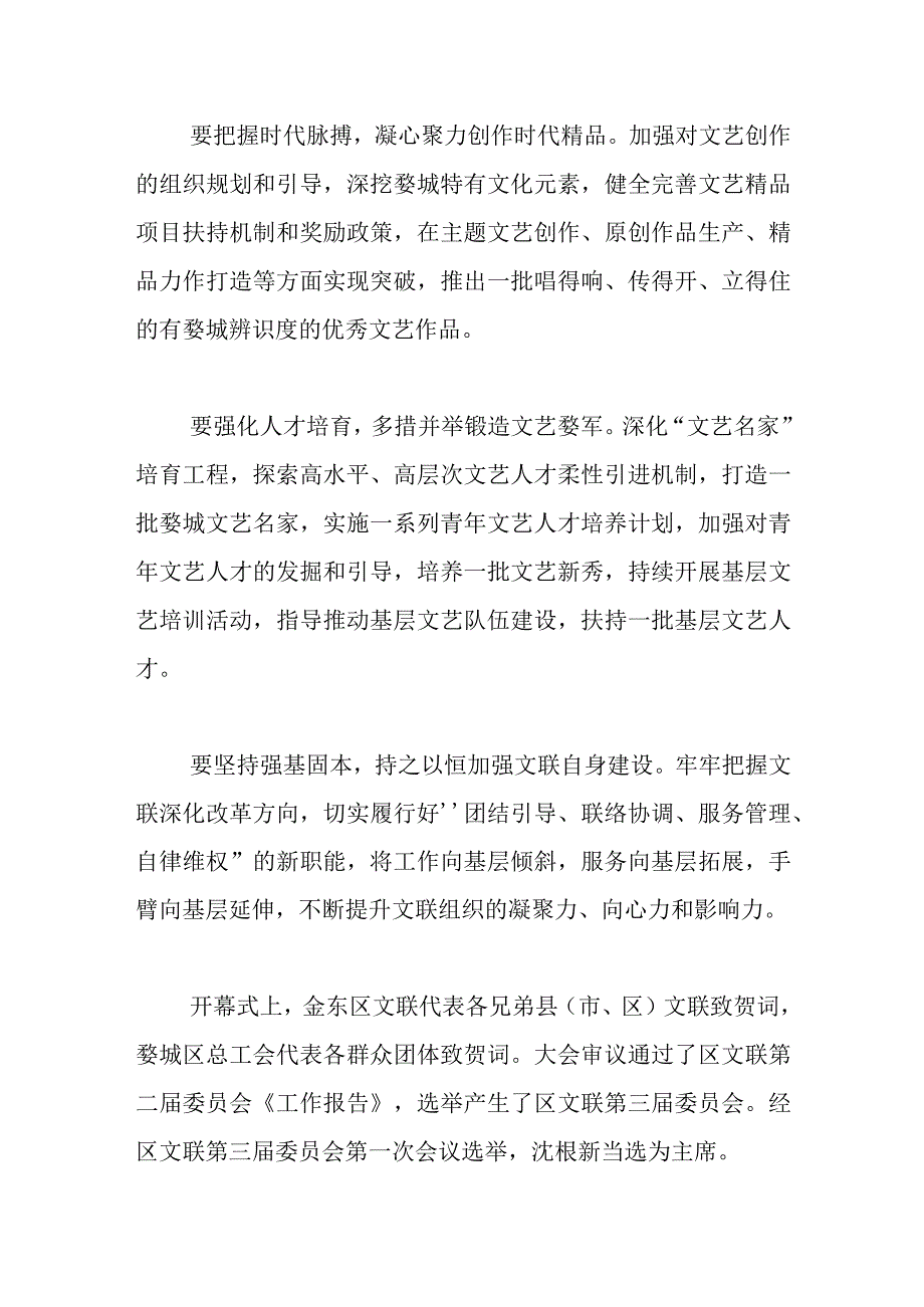 文艺力量助推婺城高质量发展婺城区文联第三次代表大会召开.docx_第3页