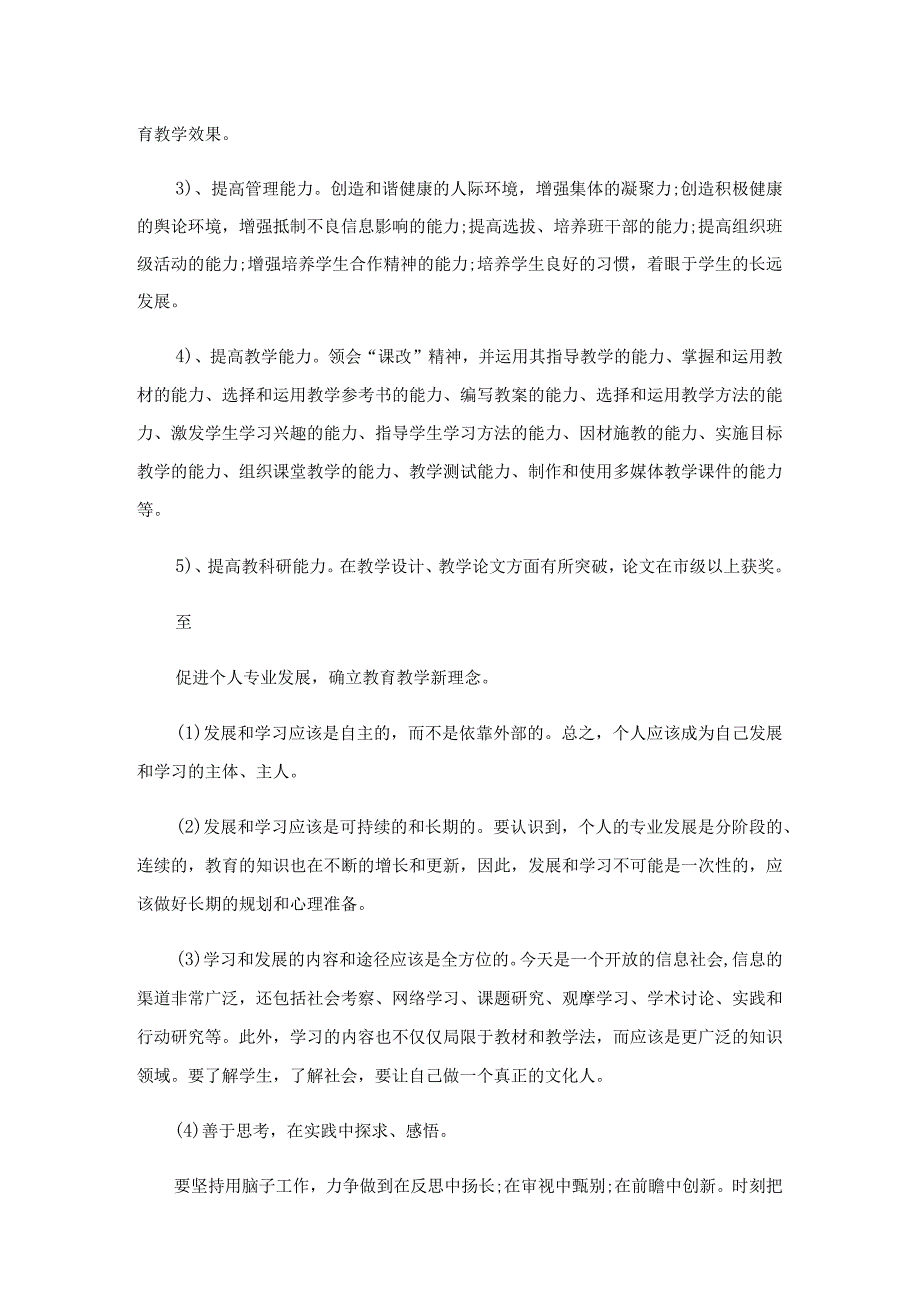 教师个人专业发展五年规划2023.docx_第2页