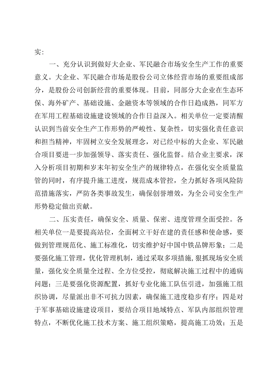 附件4：中国中铁关于切实做好大企业和军民融合市场安全生产工作的通知.docx_第2页