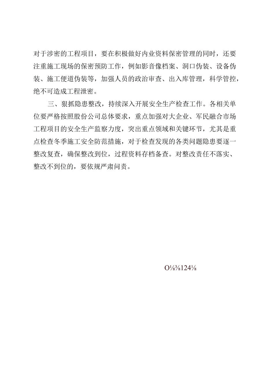 附件4：中国中铁关于切实做好大企业和军民融合市场安全生产工作的通知.docx_第3页