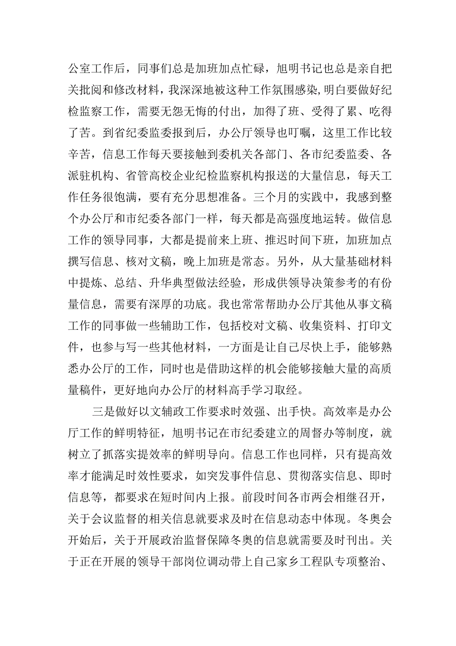 纪委监委四级主任科员到上级部门跟班学习心得体会.docx_第3页