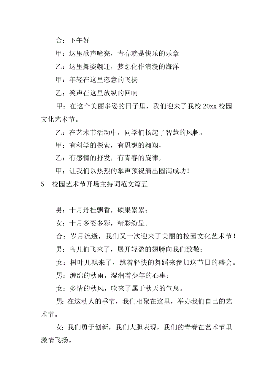 校园艺术节开场主持词范文12篇.docx_第3页