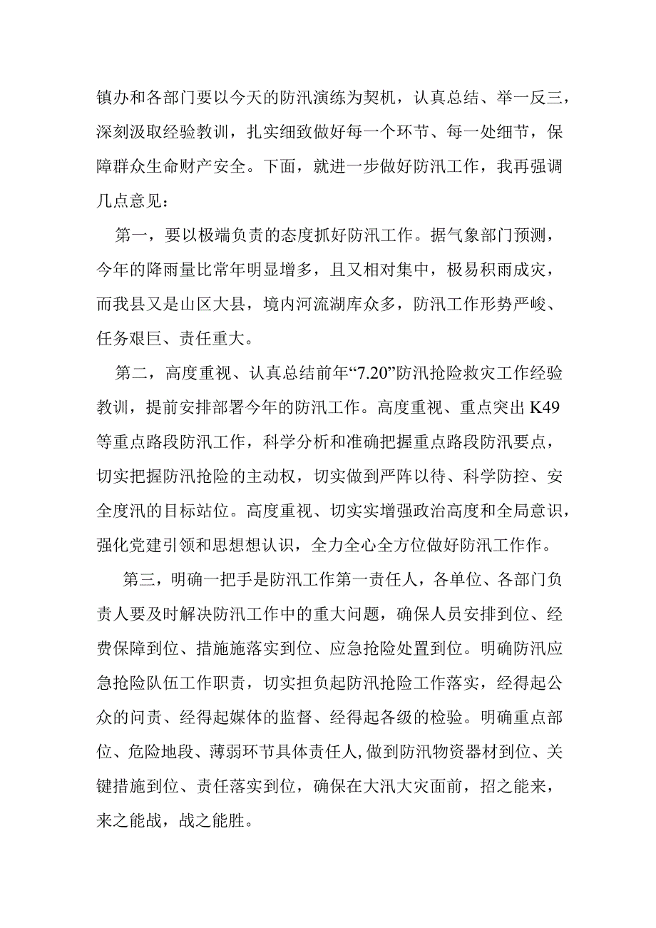 某县长在防汛应急演练上的总结讲话.docx_第2页