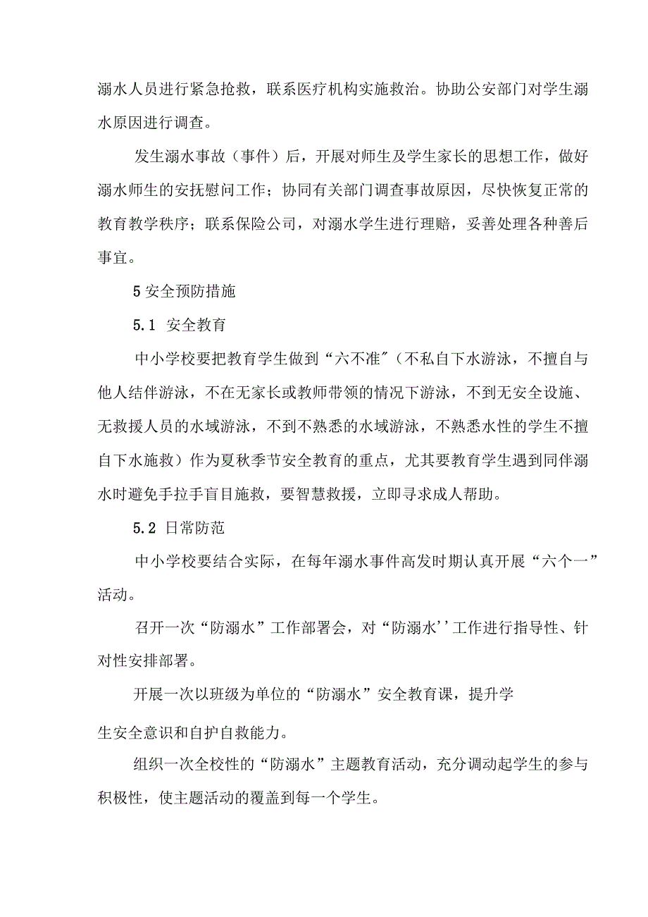 防溺水安全预案.docx_第2页