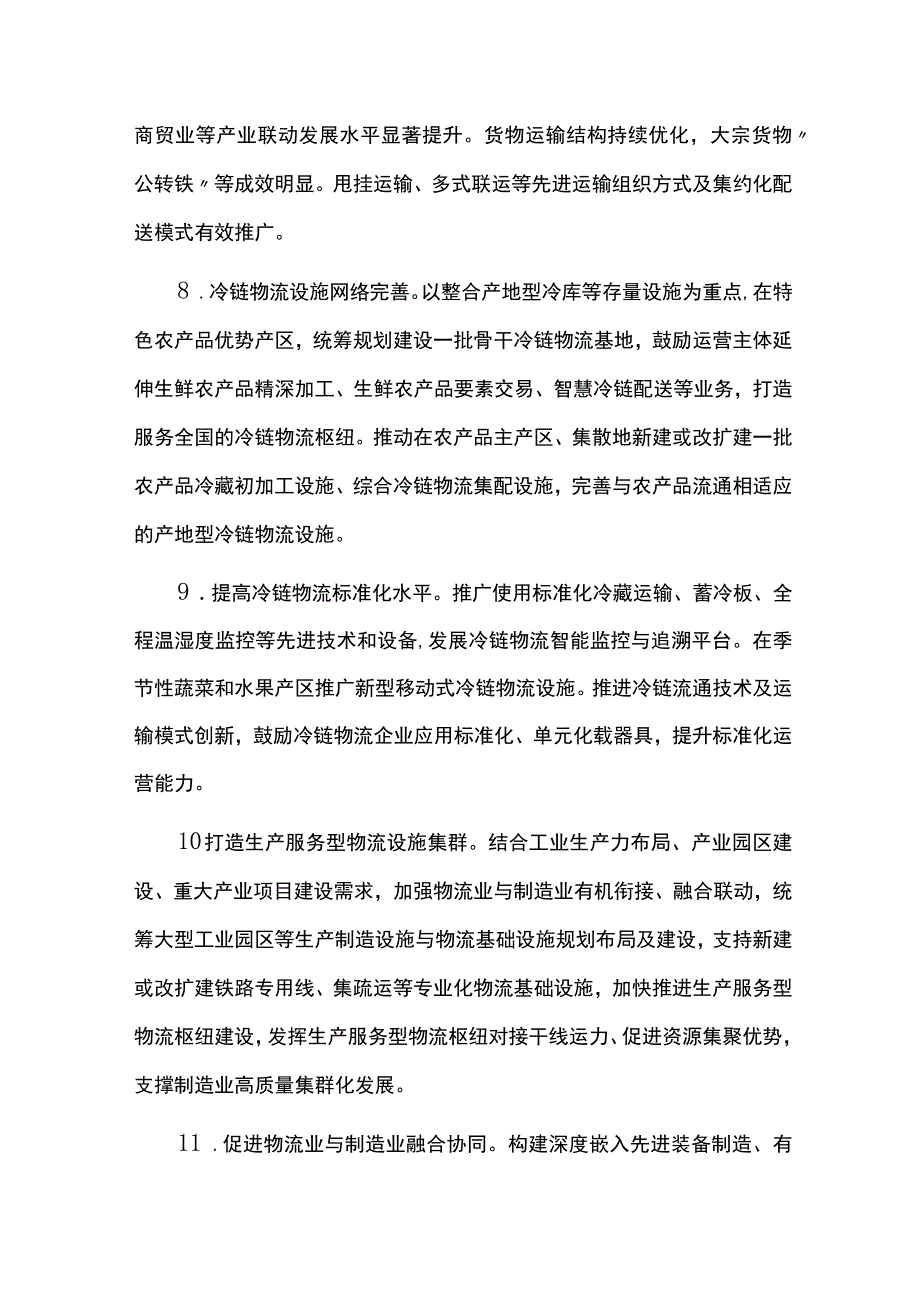 现代物流业发展规划中期评估报告.docx_第3页