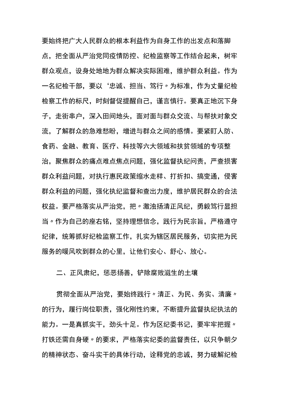 纪委书记党风廉政建设党课讲稿2篇.docx_第2页