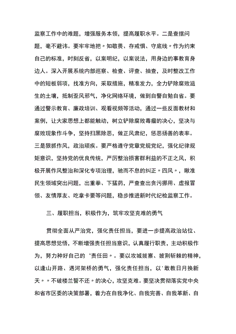 纪委书记党风廉政建设党课讲稿2篇.docx_第3页