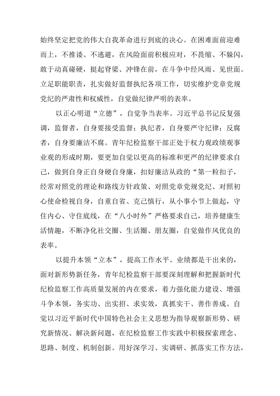 纪检监察干部队伍教育整顿学习感悟精选三篇范本.docx_第2页