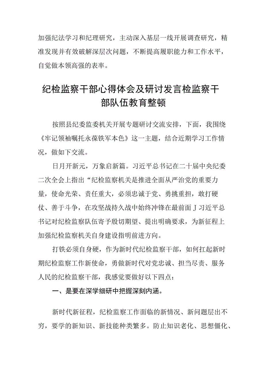 纪检监察干部队伍教育整顿学习感悟精选三篇范本.docx_第3页