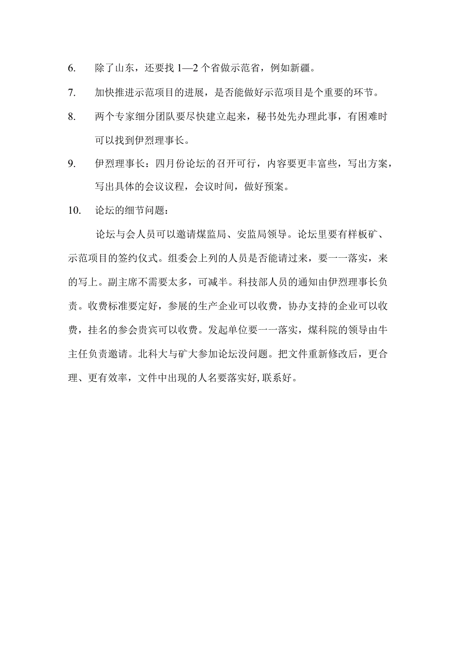 智慧矿山联盟工作汇报会议纪要.docx_第2页