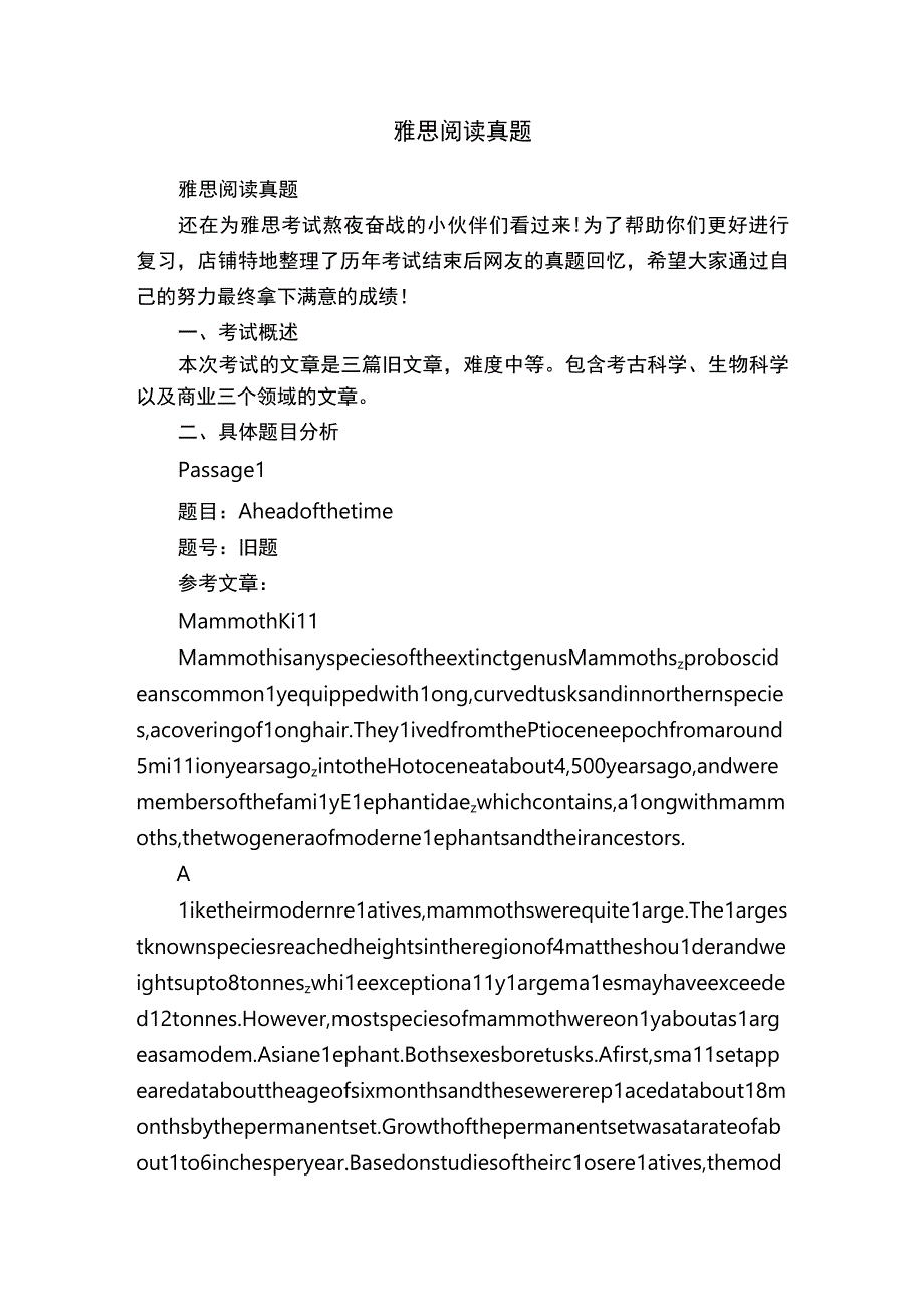 雅思阅读真题.docx_第1页