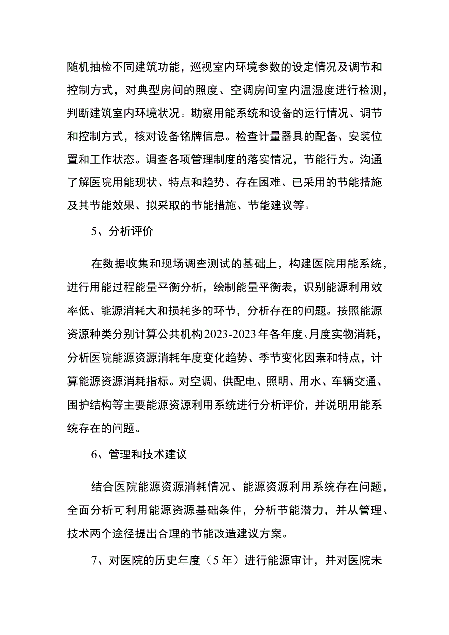 能源审计内容及要求.docx_第2页