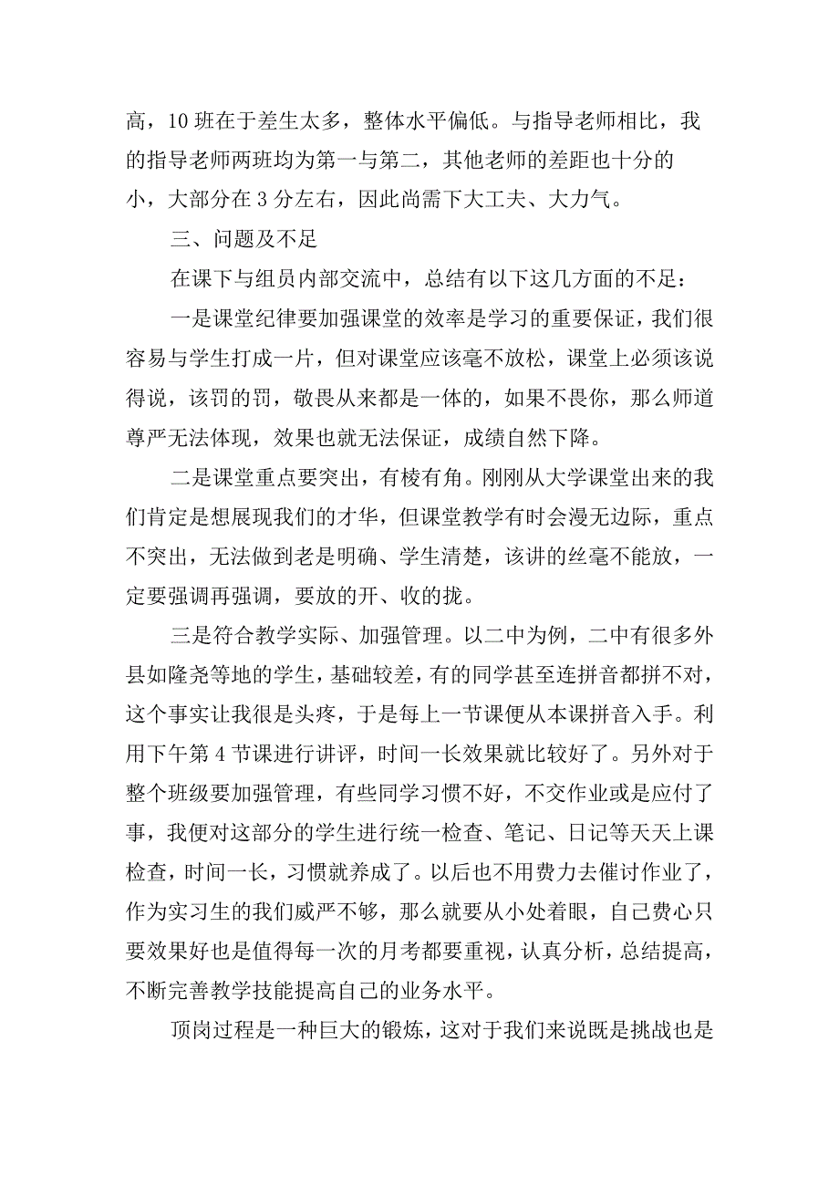 顶岗实习总结精选10篇.docx_第1页