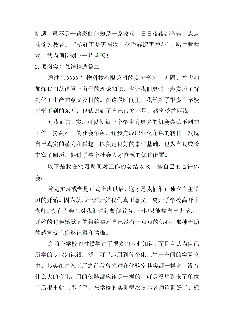 顶岗实习总结精选10篇.docx_第2页