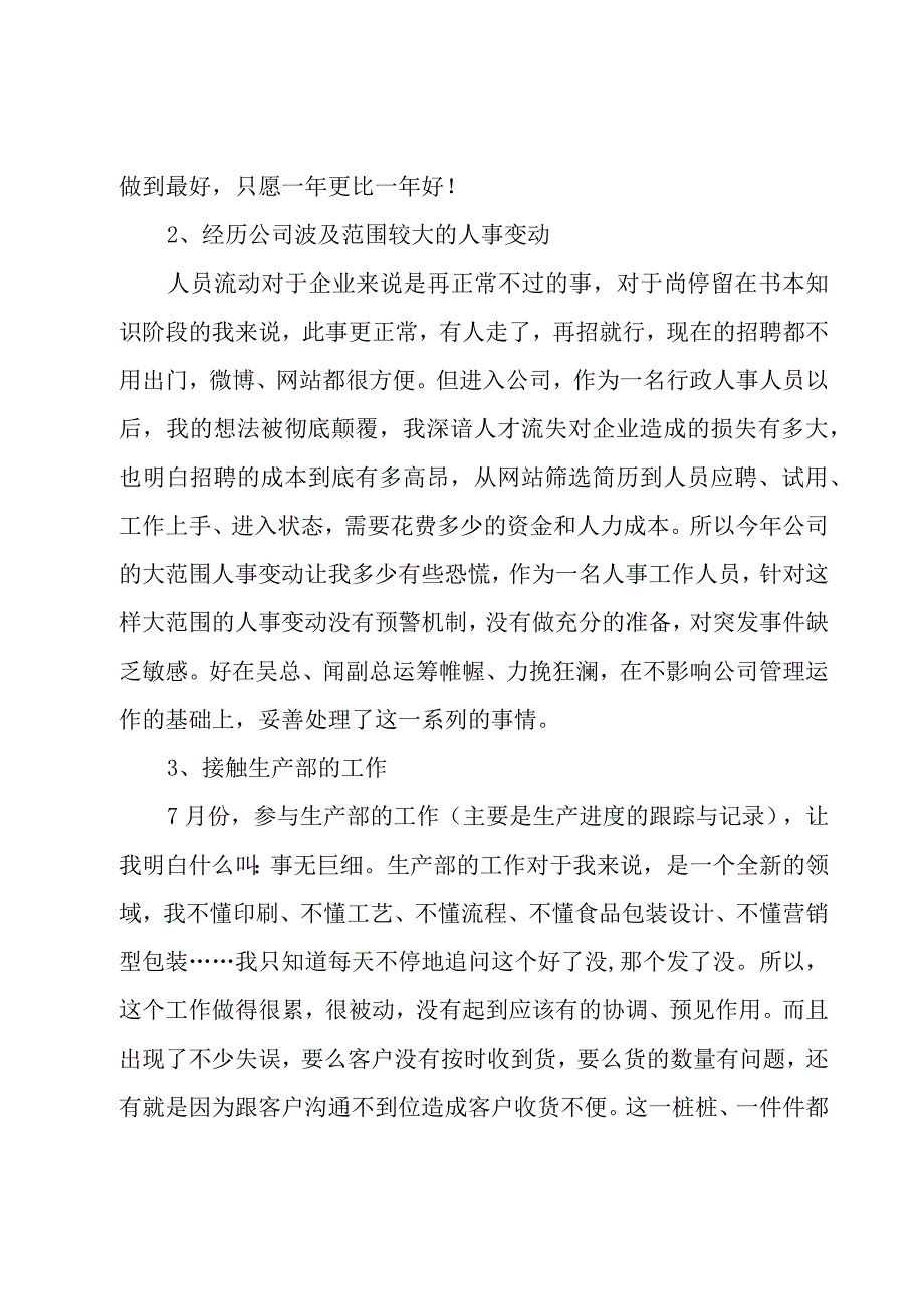 销售运营述职报告优秀模板5篇.docx_第2页