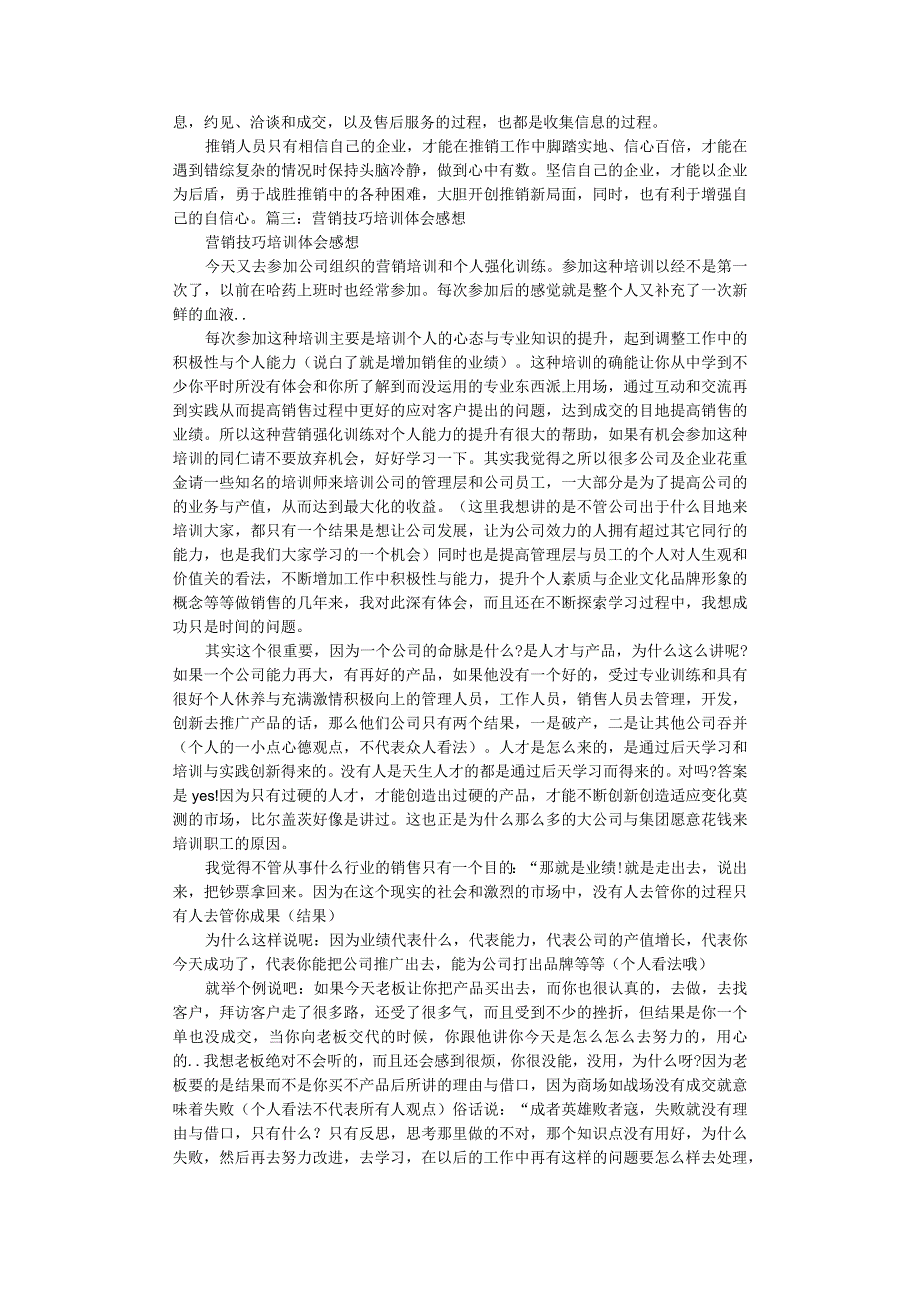 销售技巧培训心得体会.docx_第3页