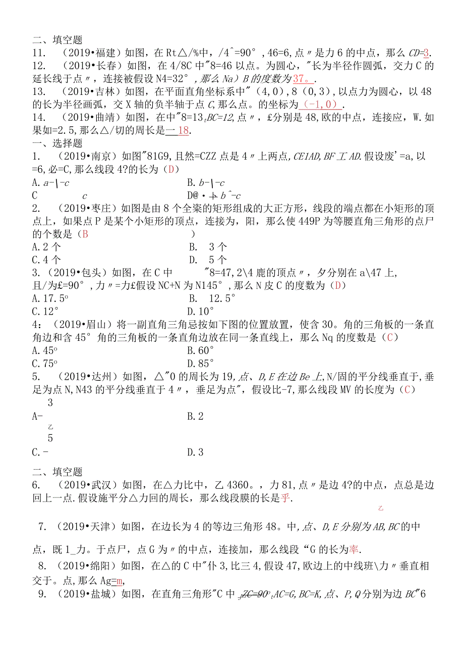 第四章 第15讲 三角形及其性质.docx_第2页