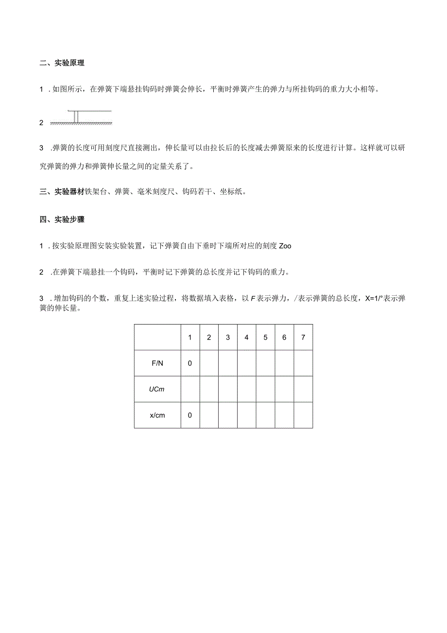 第14讲 探究弹簧弹力与形变量的关系 试卷及答案.docx_第2页