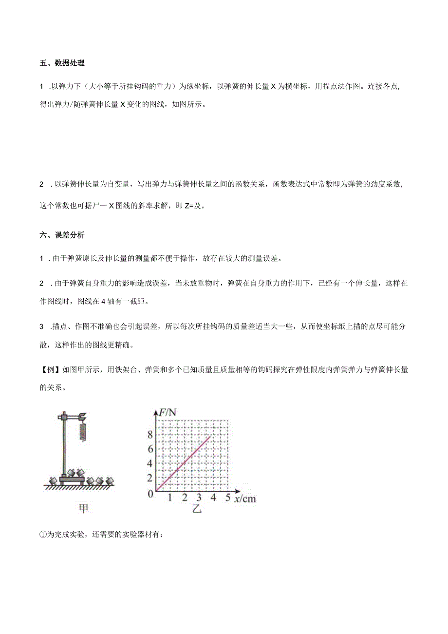 第14讲 探究弹簧弹力与形变量的关系 试卷及答案.docx_第3页