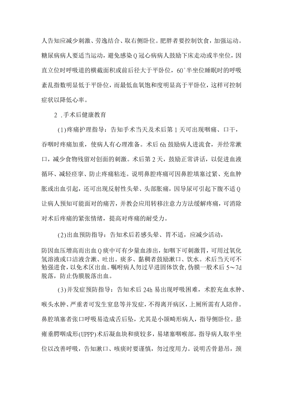 阻塞性睡眠呼吸暂停低通气综合征手术病人健康教育.docx_第3页